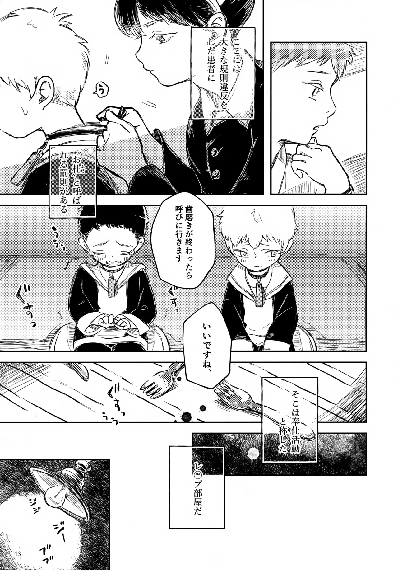 Hikaru-kun no Yuuutsu - Page 13