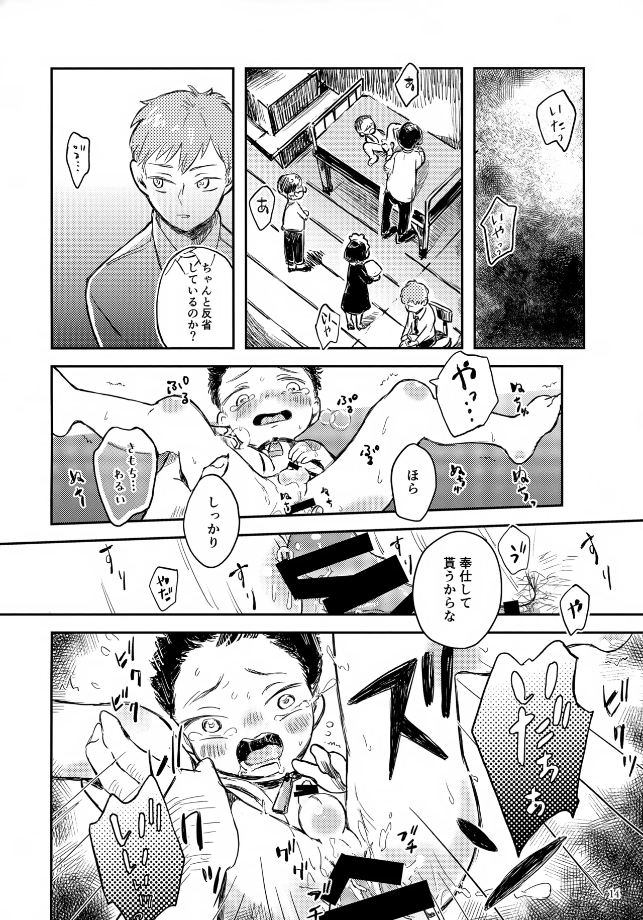 Hikaru-kun no Yuuutsu - Page 14