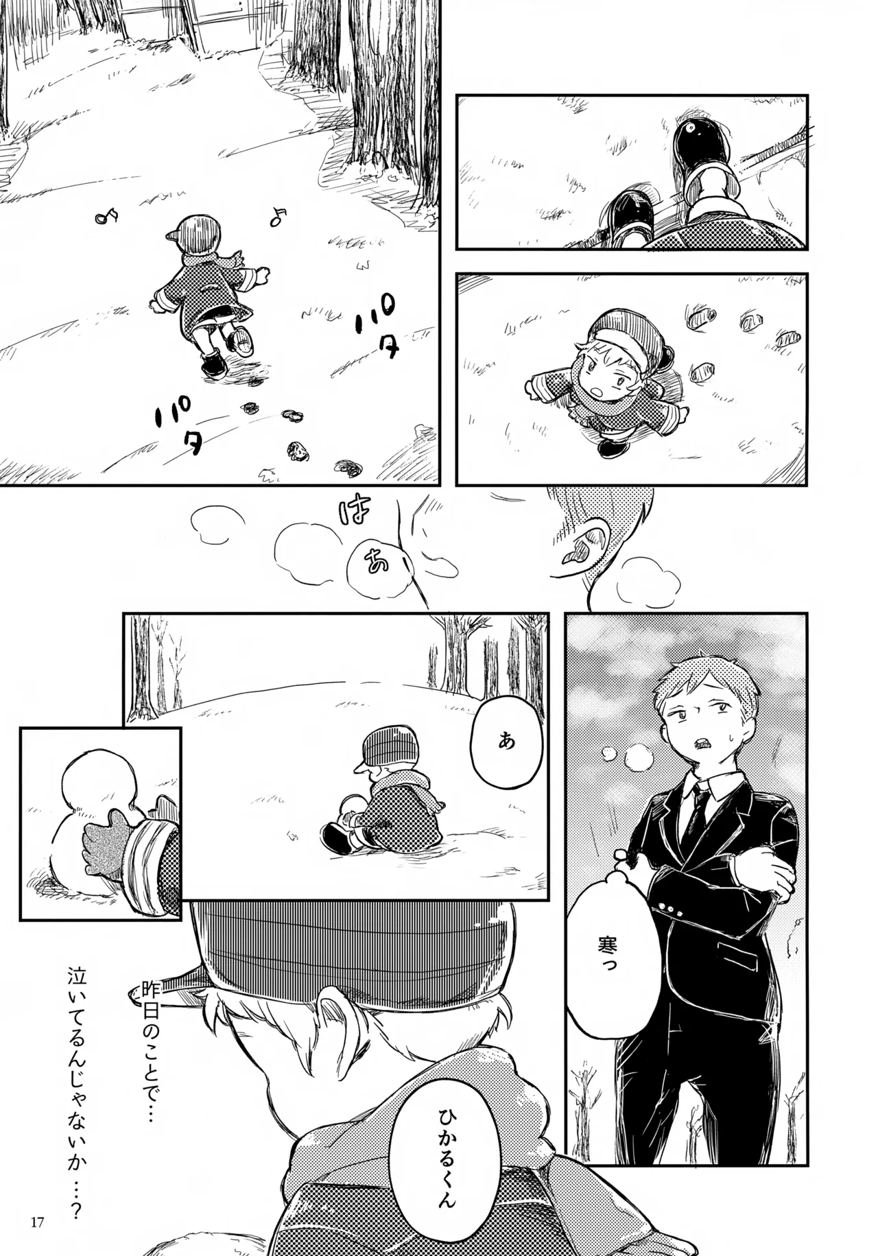 Hikaru-kun no Yuuutsu - Page 17