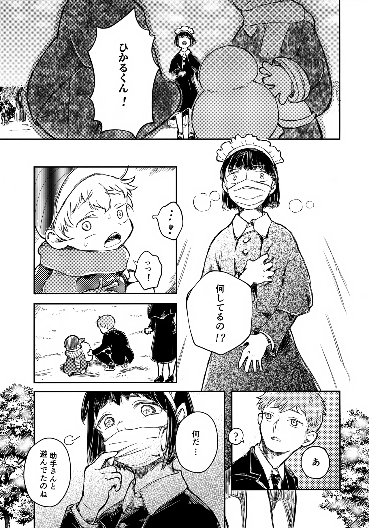 Hikaru-kun no Yuuutsu - Page 19