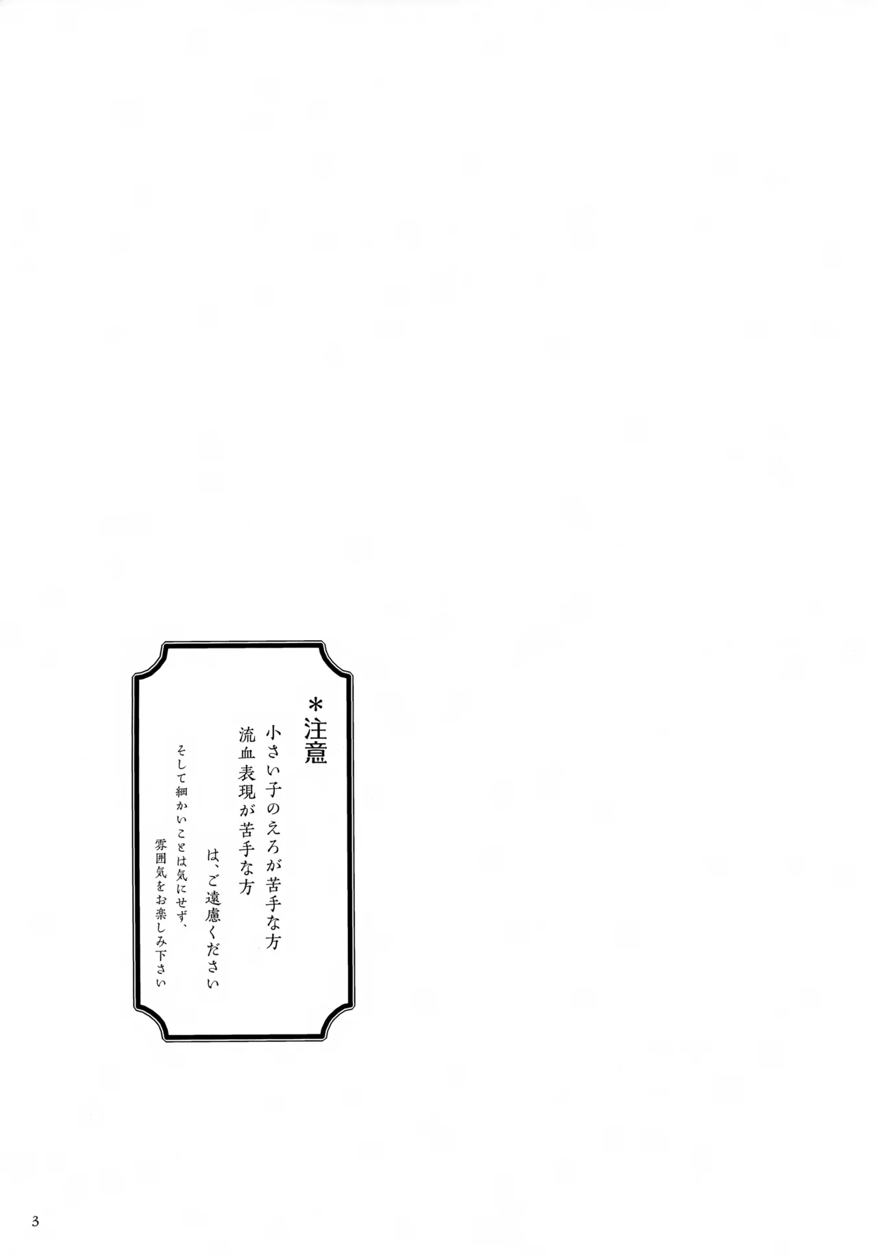 Hikaru-kun no Yuuutsu - Page 3