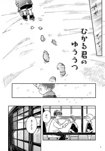 Hikaru-kun no Yuuutsu 6