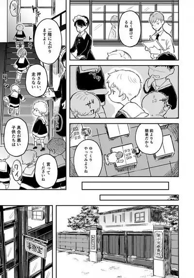 Hikaru-kun no Yuuutsu 7