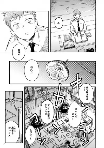 Hikaru-kun no Yuuutsu 9