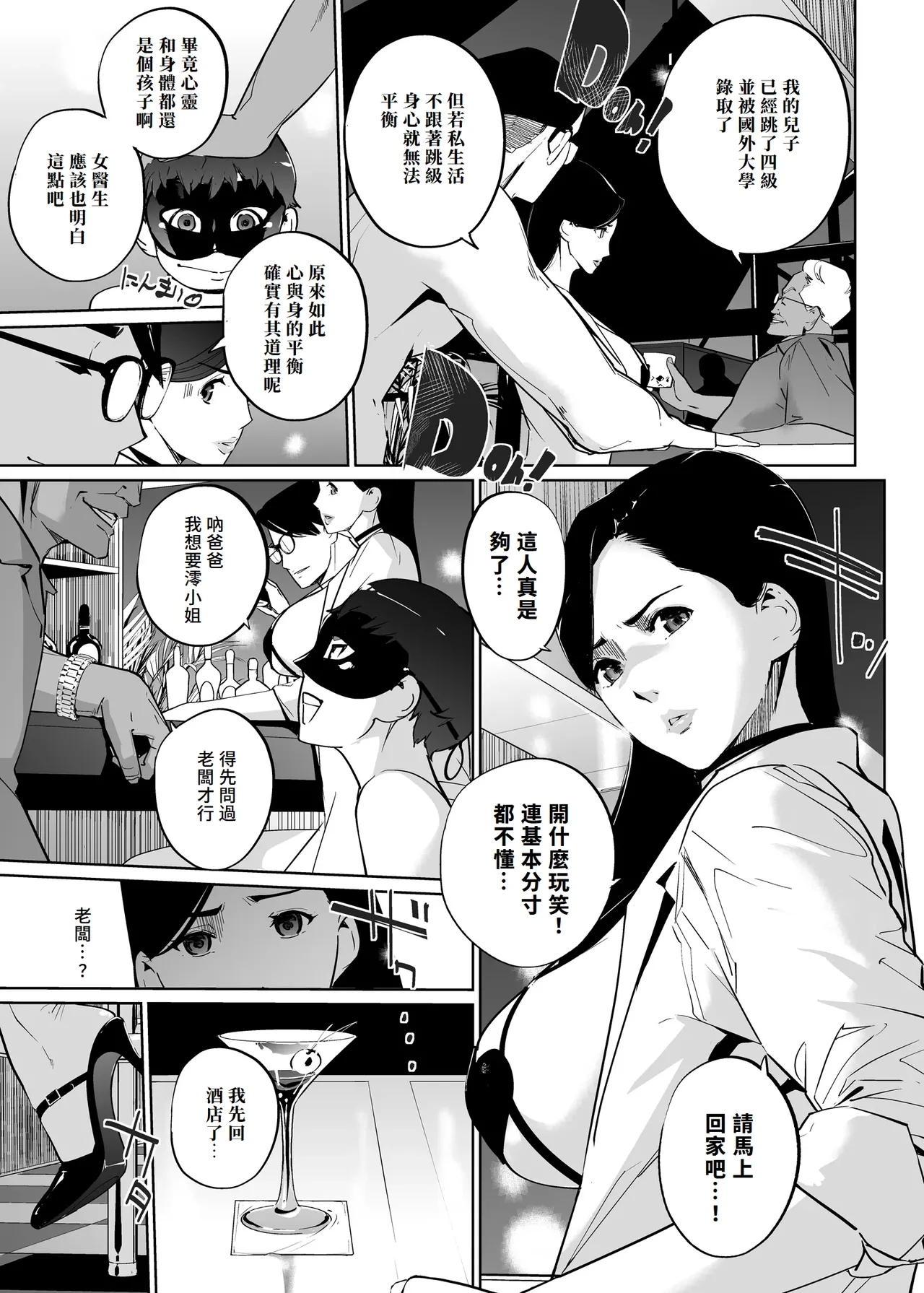 NTR Midnight Pool Season 2 #3 - Page 12