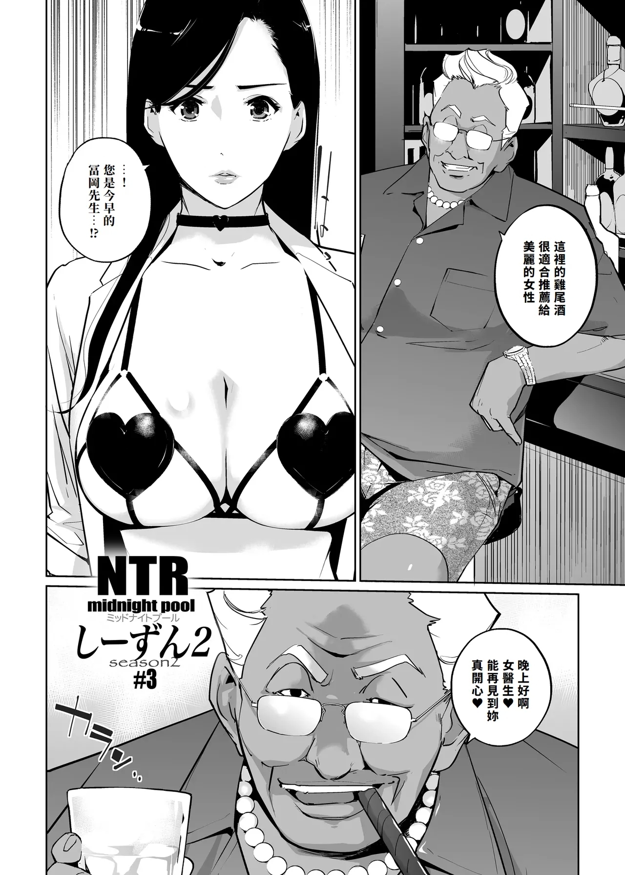NTR Midnight Pool Season 2 #3 - Page 4