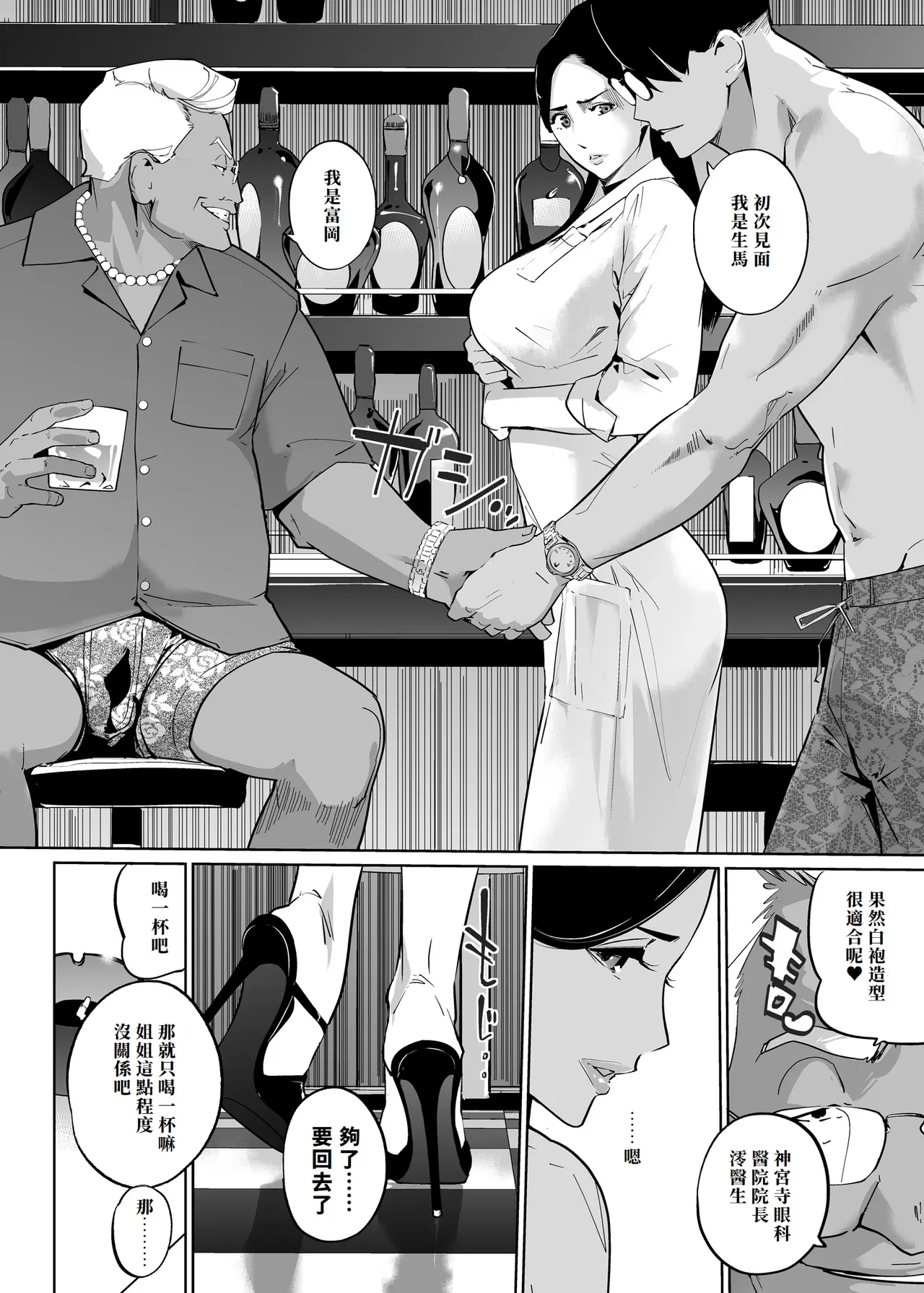 NTR Midnight Pool Season 2 #3 - Page 7