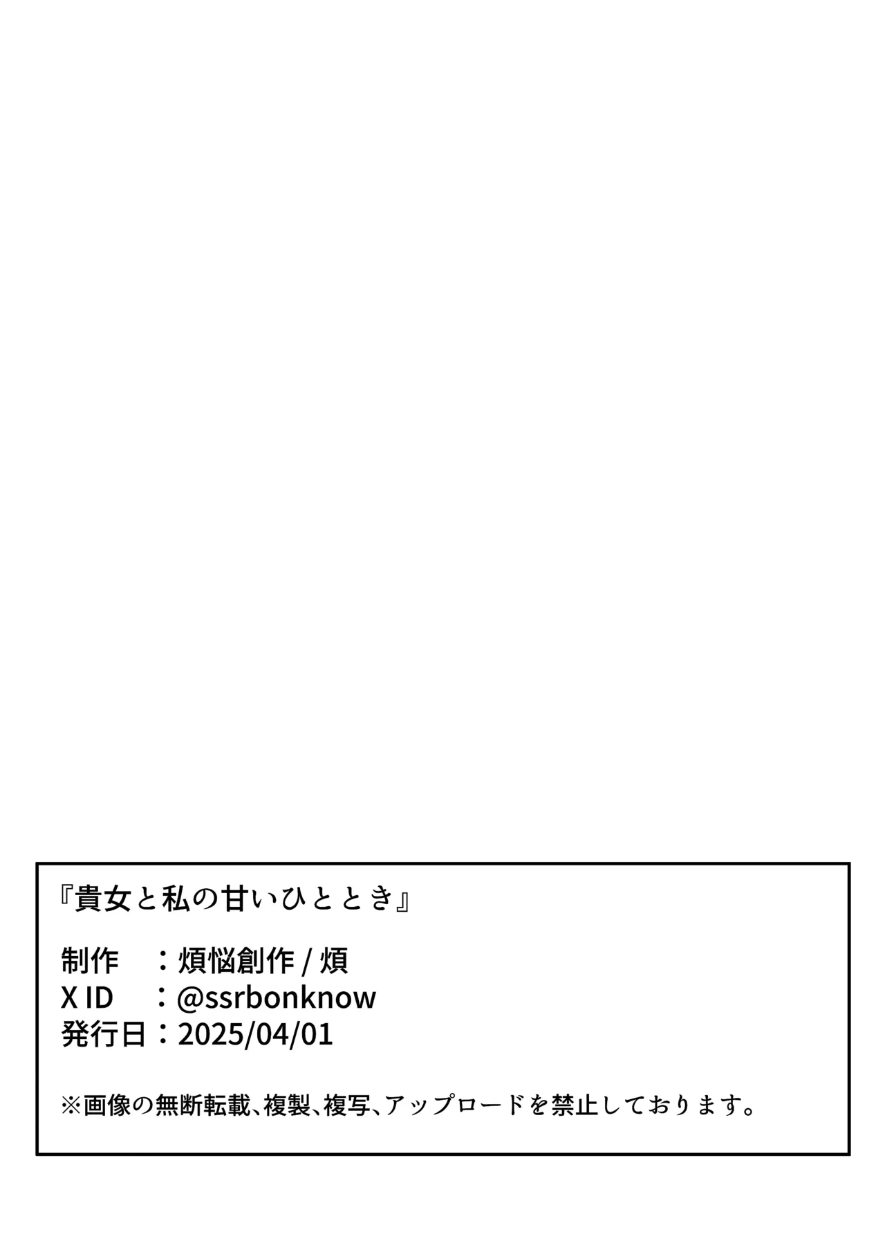 Anata to Watashi no Amai Hitotoki - Page 34