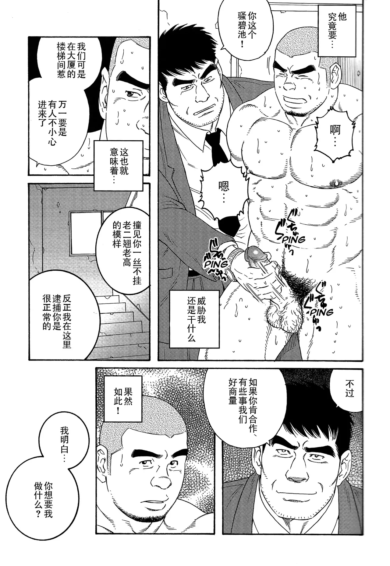 无限游戏 - Page 12