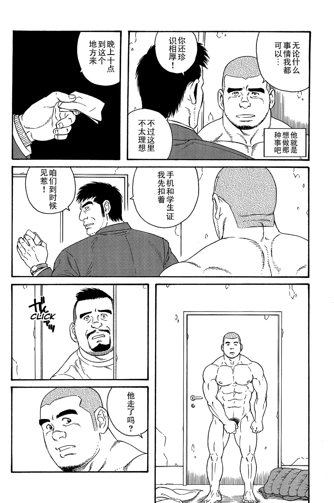 无限游戏 - Page 13