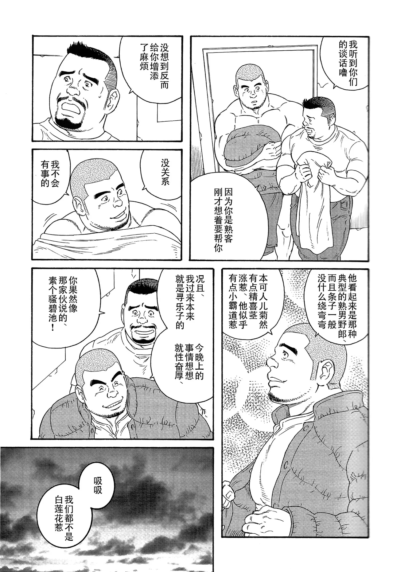 无限游戏 - Page 14