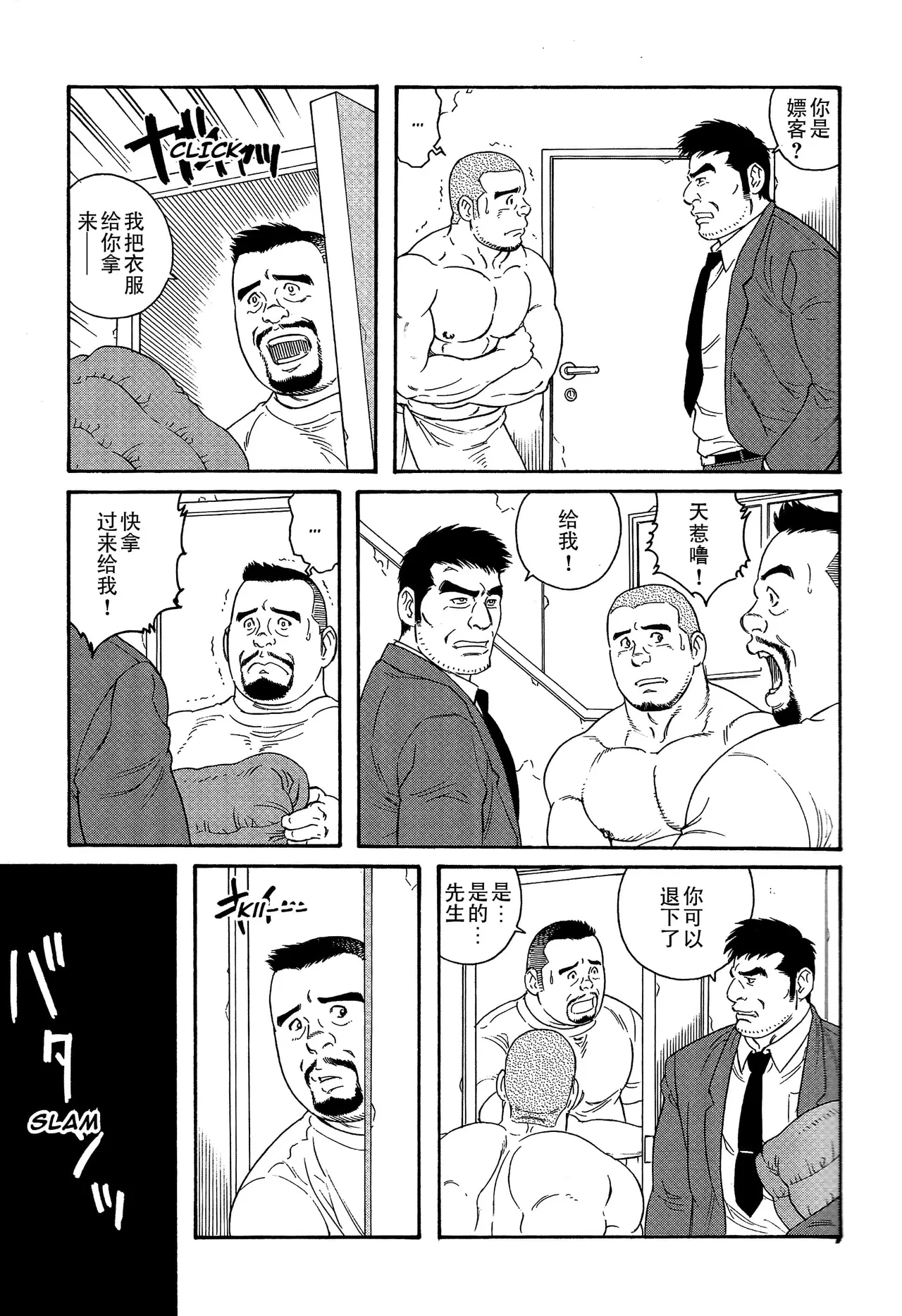 无限游戏 - Page 7