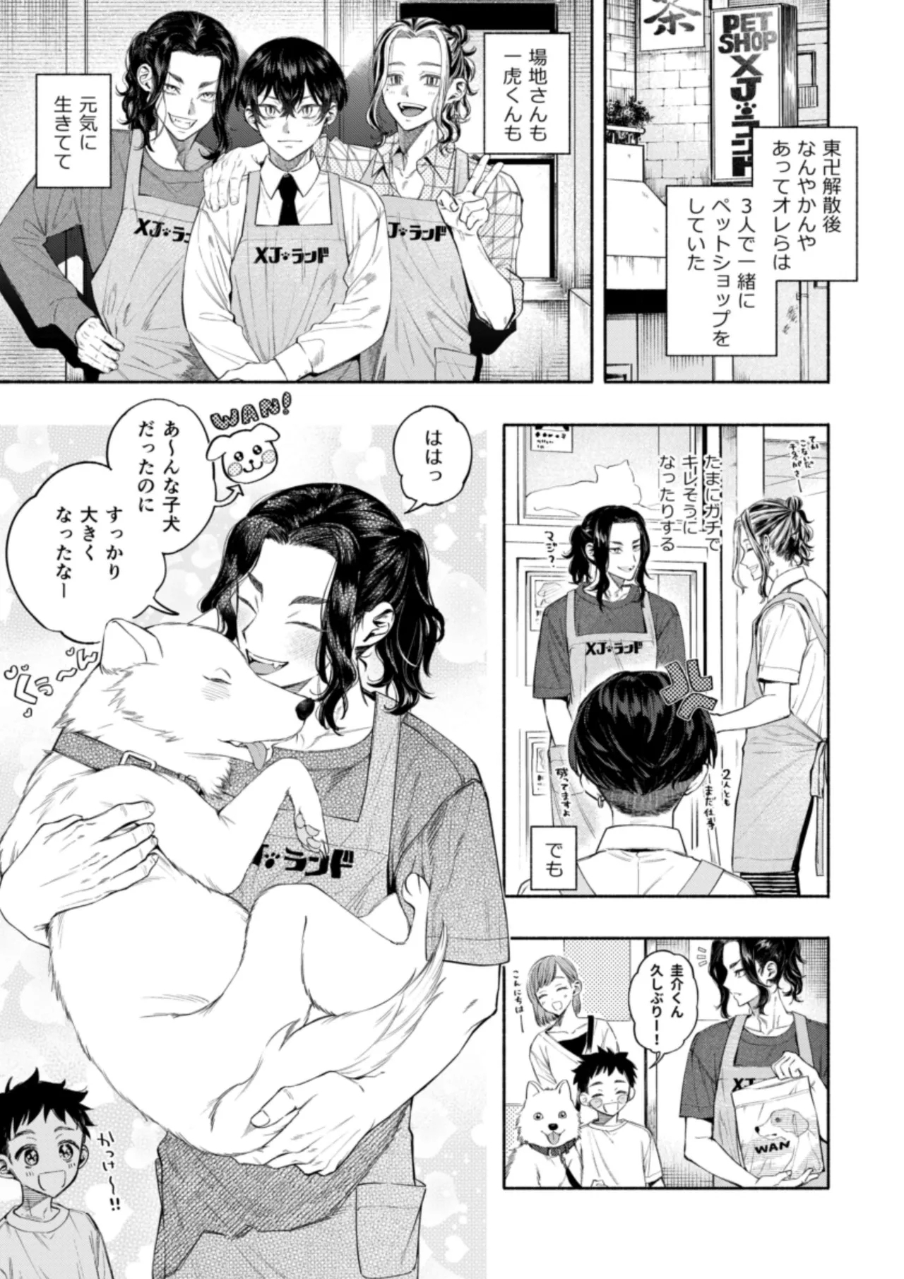 【死後さばきにあう】 リリース•マイ•ストレス 【東京卍リベンジャーズ/ふゆばじ】 - Page 4