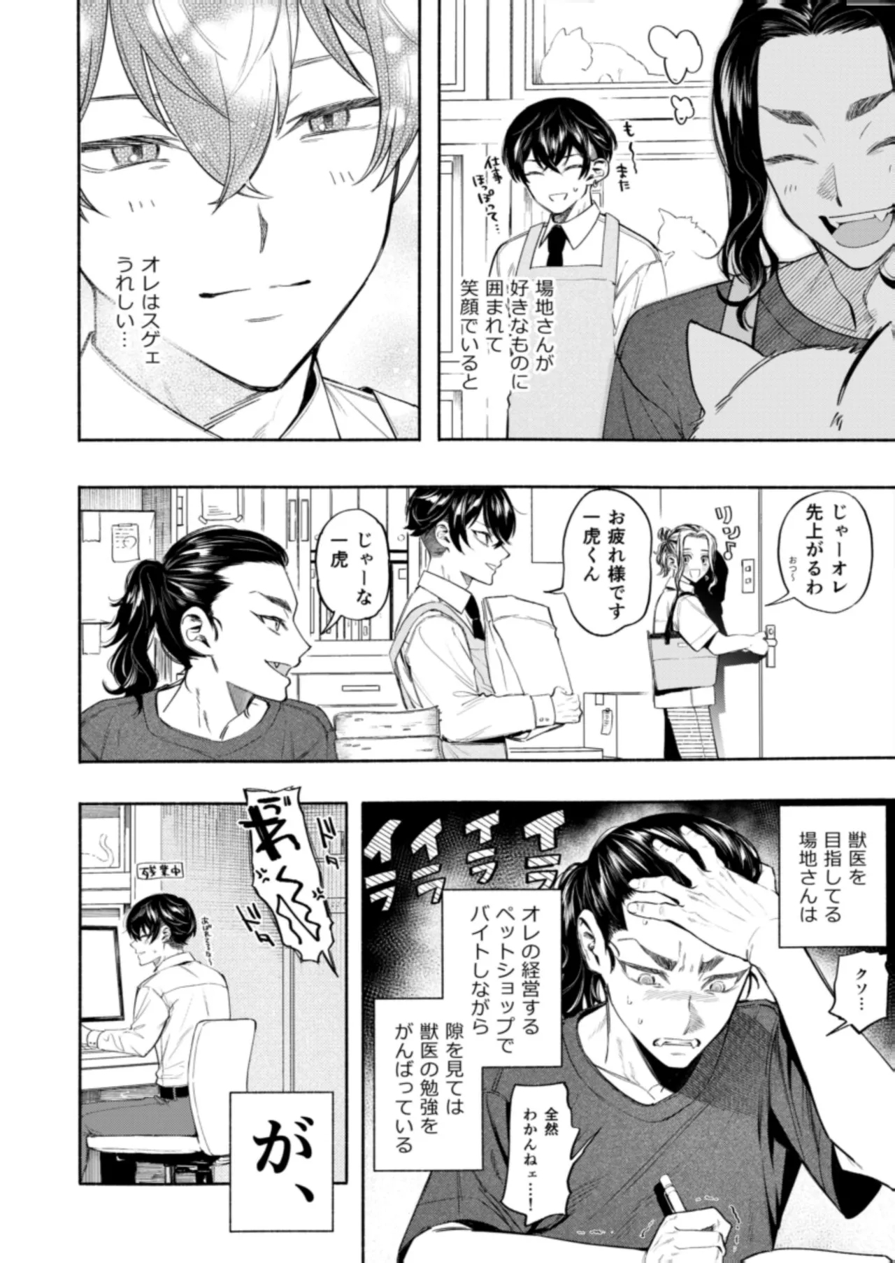 【死後さばきにあう】 リリース•マイ•ストレス 【東京卍リベンジャーズ/ふゆばじ】 - Page 5