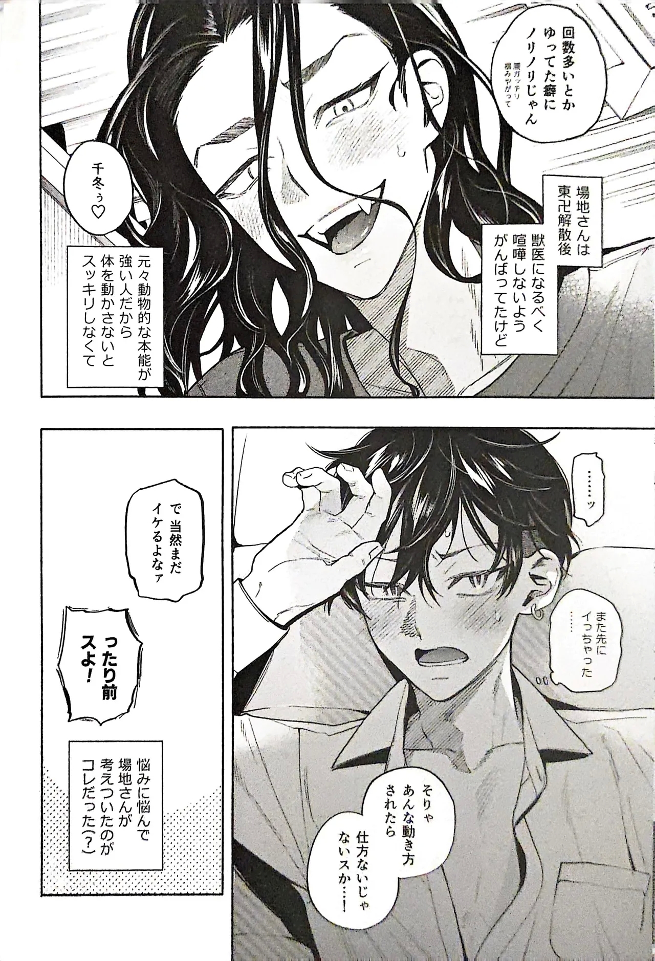 【死後さばきにあう】 リリース•マイ•ストレス 【東京卍リベンジャーズ/ふゆばじ】 - Page 8