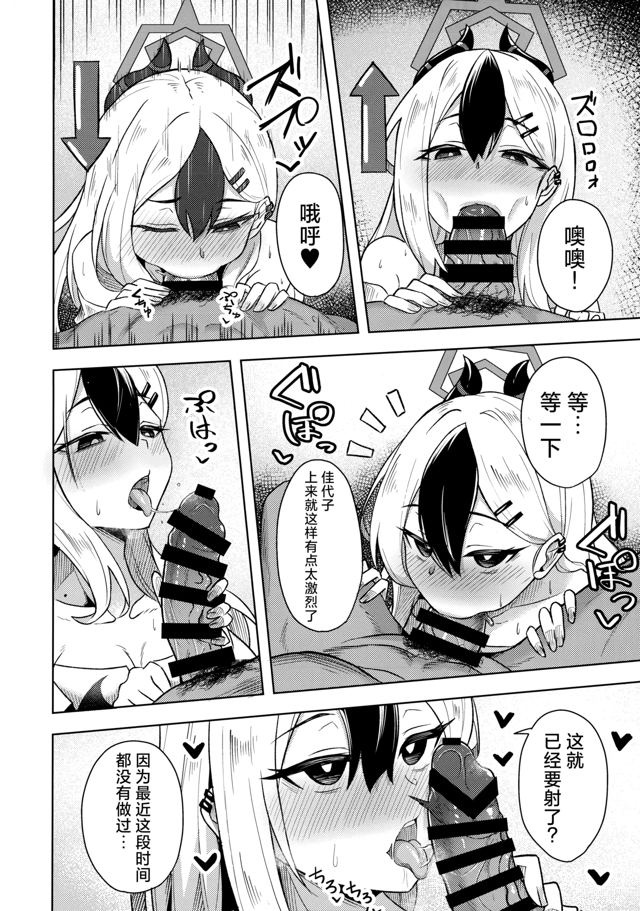 KayokoSex with Kayoko 2 | 与佳代子色色2 - Page 12