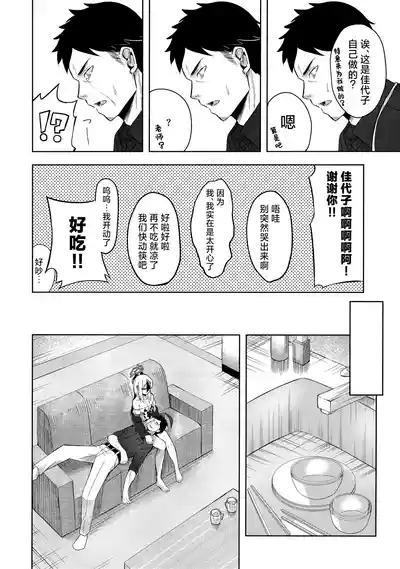 KayokoSex with Kayoko 2 | 与佳代子色色2 8