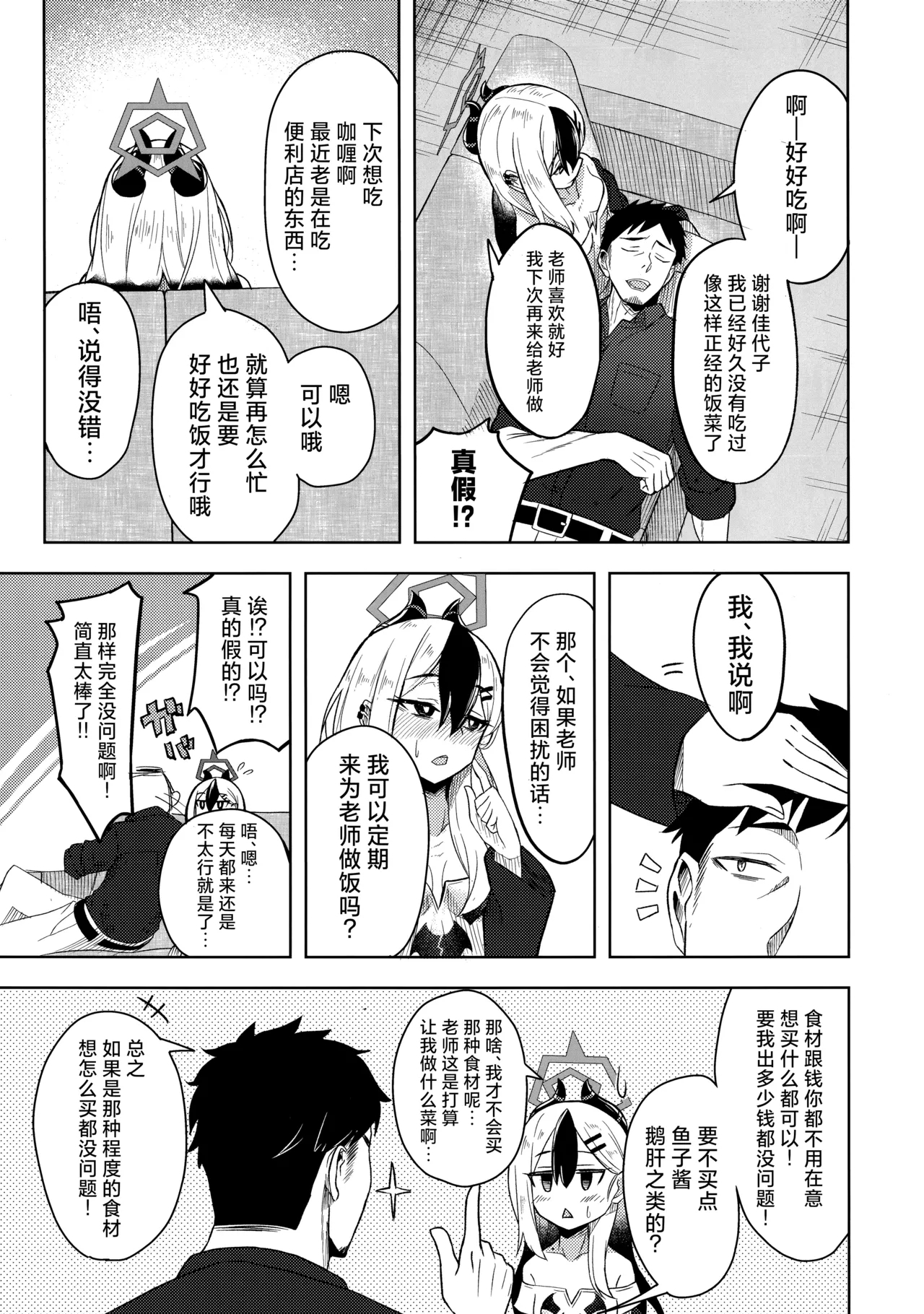 KayokoSex with Kayoko 2 | 与佳代子色色2 - Page 9