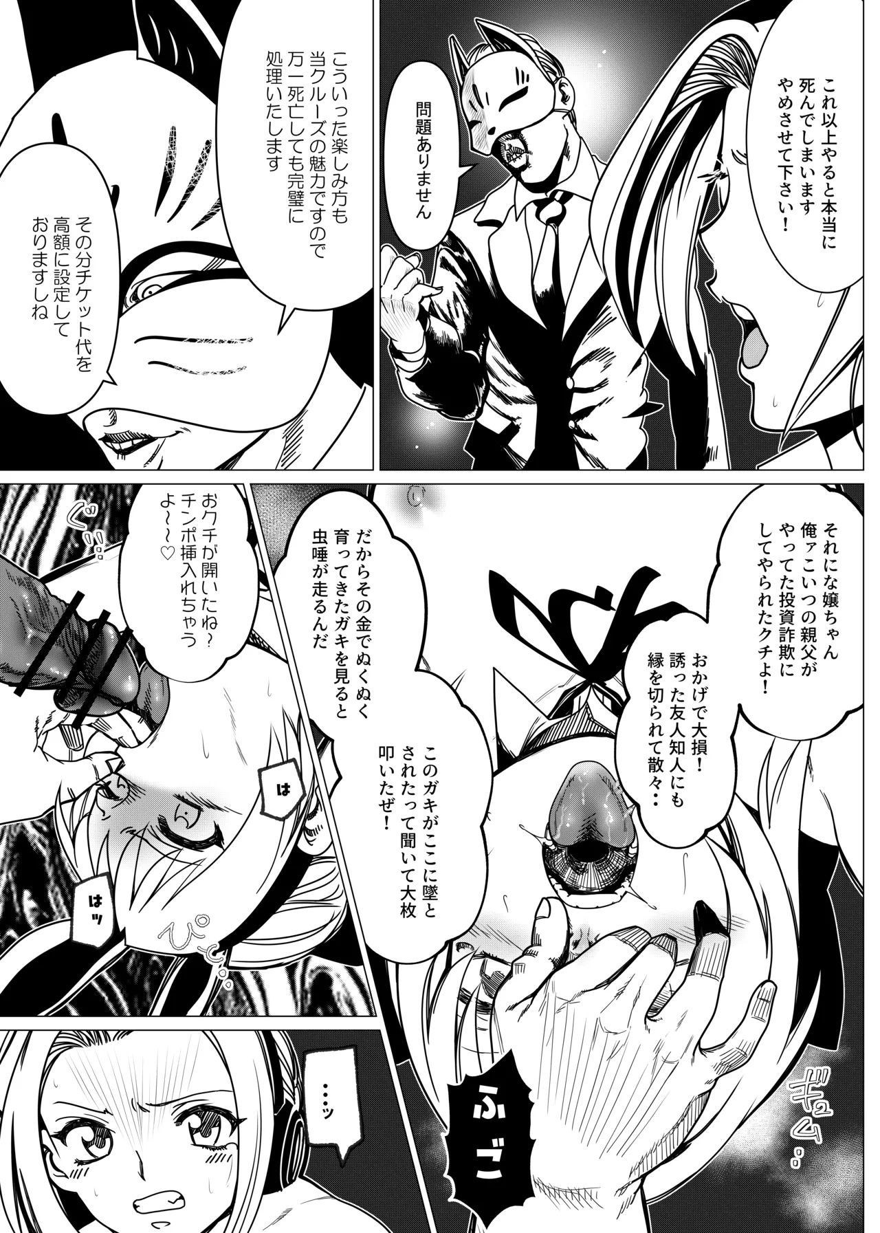 没落令嬢の受難 会員制VIPクルーズに強○参加させられ悪趣味な金持ちにめちゃくちゃされる話 第一話 - Page 26