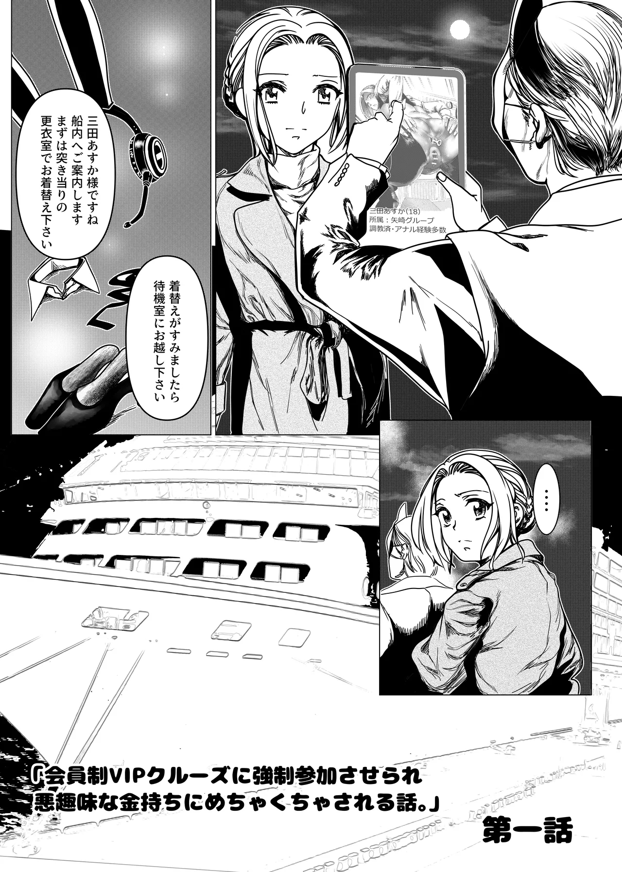 没落令嬢の受難 会員制VIPクルーズに強○参加させられ悪趣味な金持ちにめちゃくちゃされる話 第一話 - Page 3