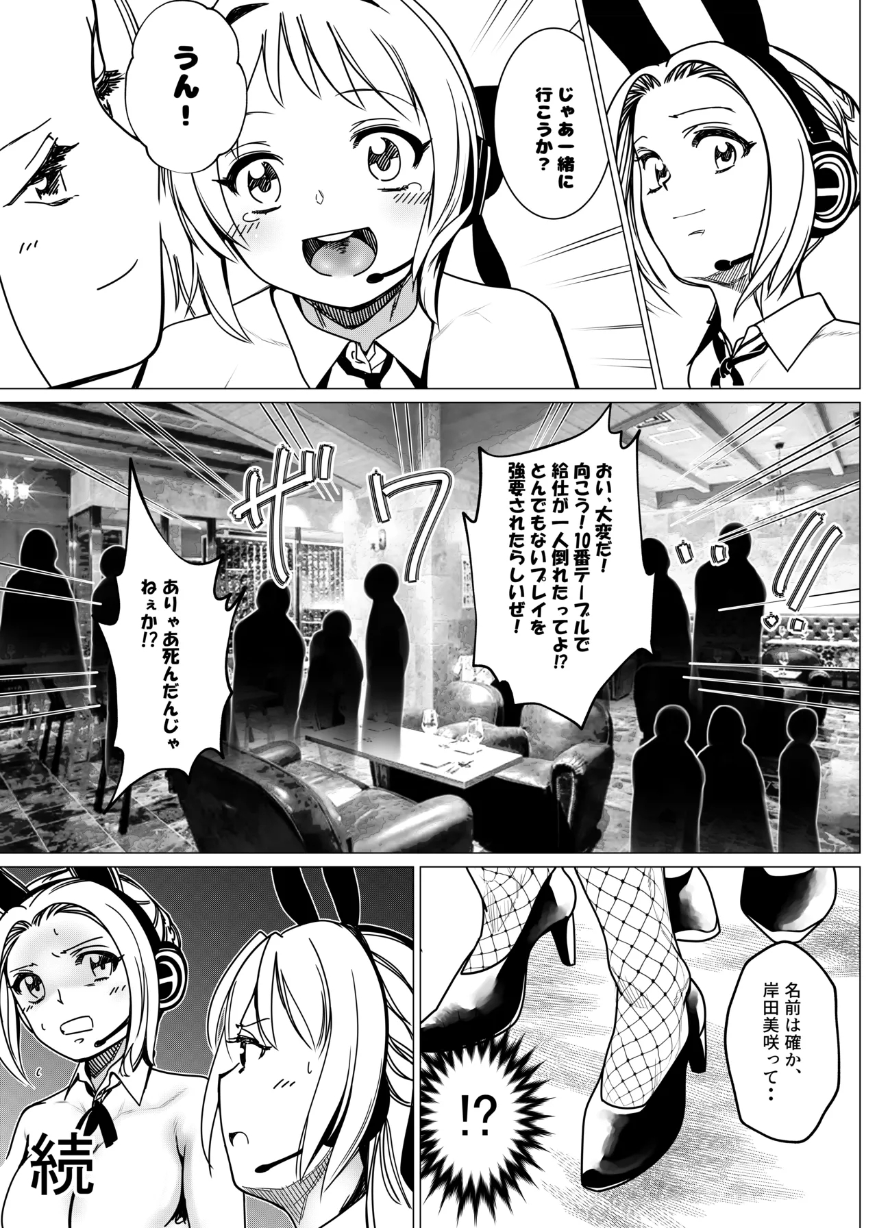 没落令嬢の受難 会員制VIPクルーズに強○参加させられ悪趣味な金持ちにめちゃくちゃされる話 第一話 - Page 32