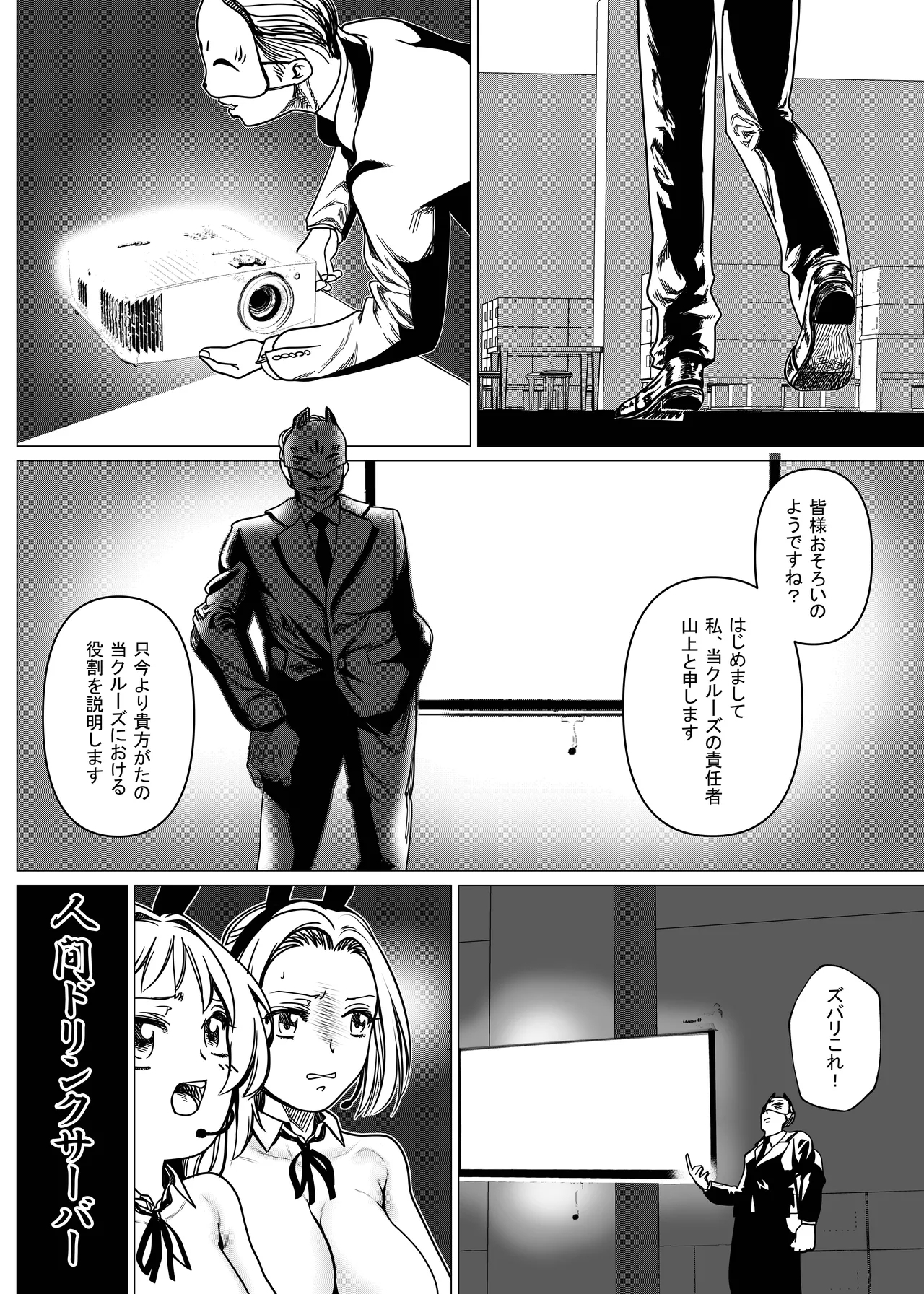 没落令嬢の受難 会員制VIPクルーズに強○参加させられ悪趣味な金持ちにめちゃくちゃされる話 第一話 - Page 5