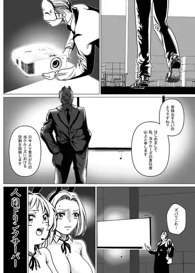 没落令嬢の受難 会員制VIPクルーズに強○参加させられ悪趣味な金持ちにめちゃくちゃされる話 第一話 5