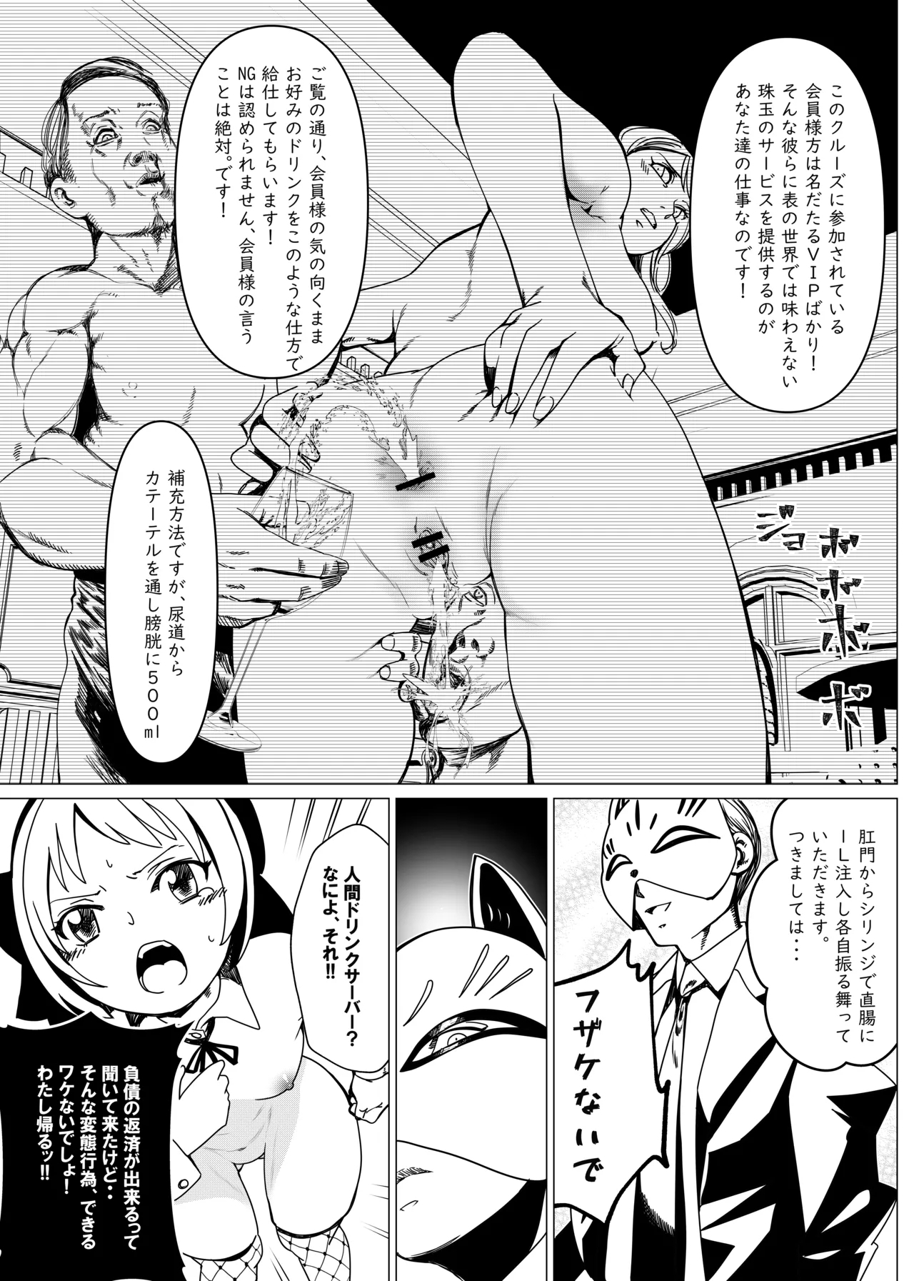 没落令嬢の受難 会員制VIPクルーズに強○参加させられ悪趣味な金持ちにめちゃくちゃされる話 第一話 - Page 6