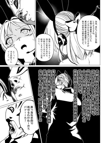 没落令嬢の受難 会員制VIPクルーズに強○参加させられ悪趣味な金持ちにめちゃくちゃされる話 第一話 8