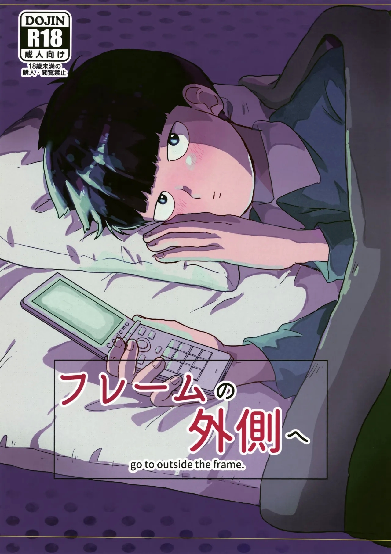 Frame no Sotogawa e - Page 1