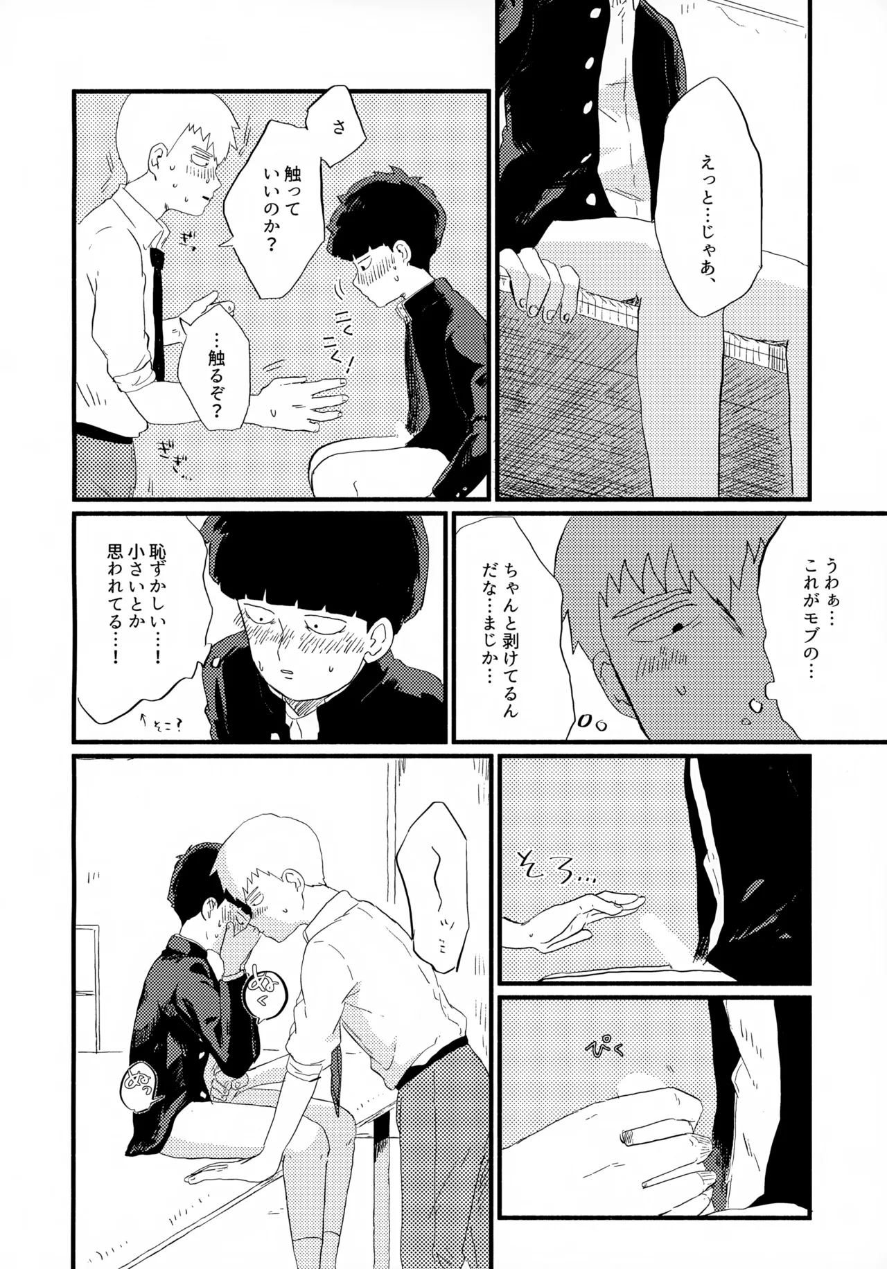 Frame no Sotogawa e - Page 15