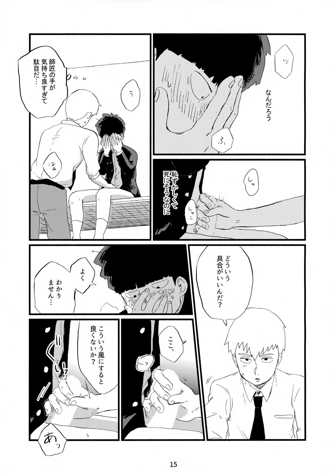 Frame no Sotogawa e - Page 16