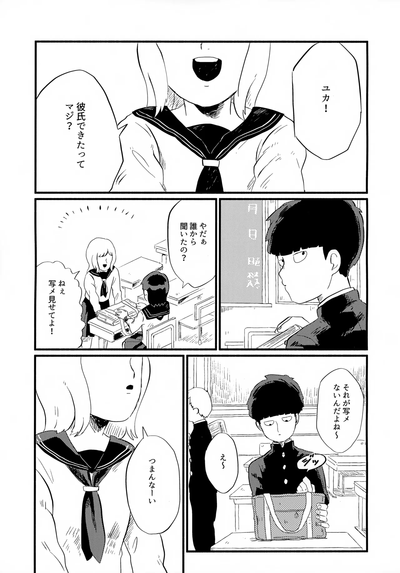 Frame no Sotogawa e - Page 2