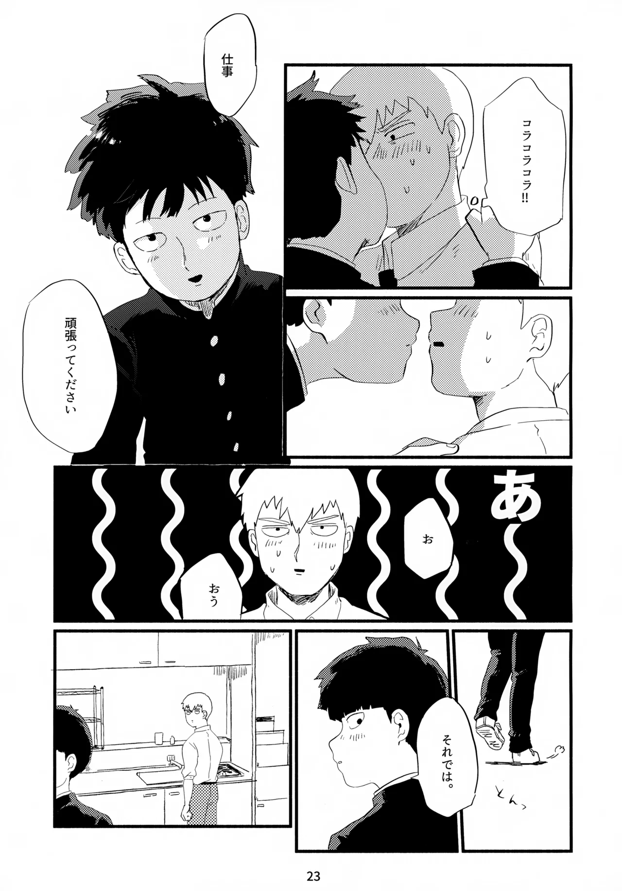 Frame no Sotogawa e - Page 24