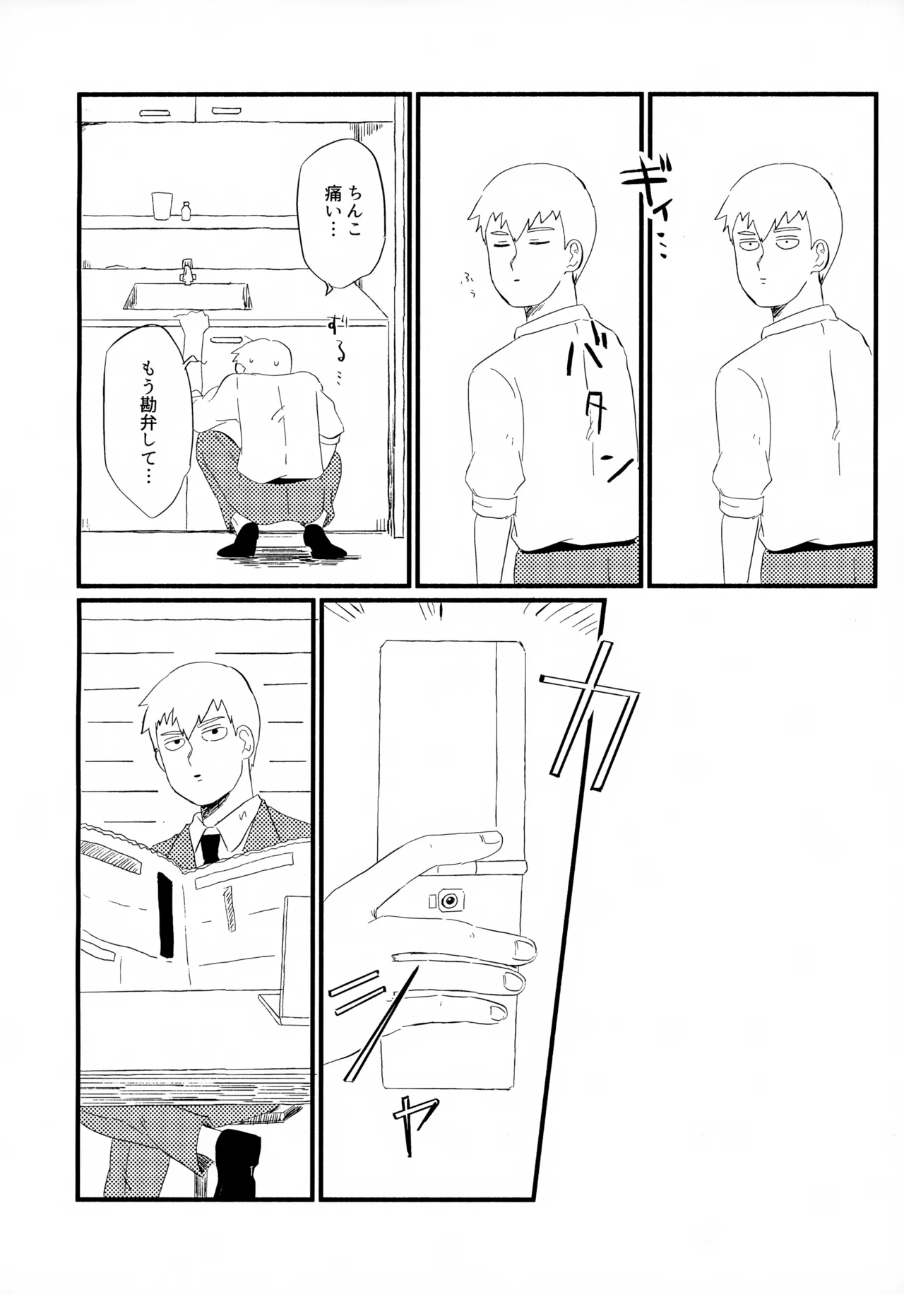 Frame no Sotogawa e - Page 25