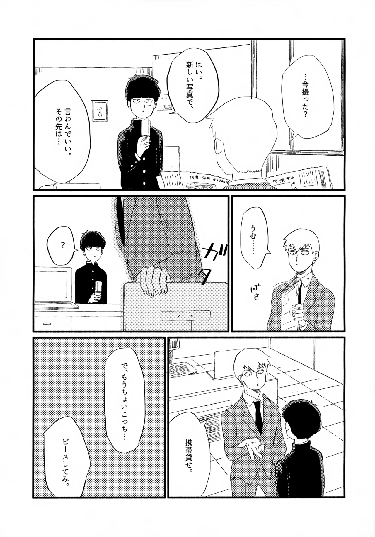 Frame no Sotogawa e - Page 26