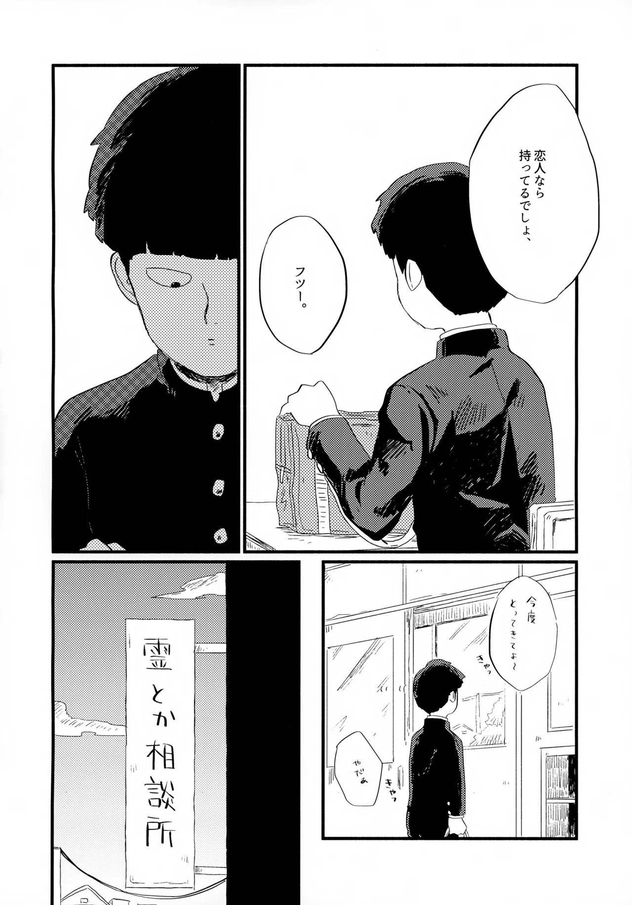 Frame no Sotogawa e - Page 3