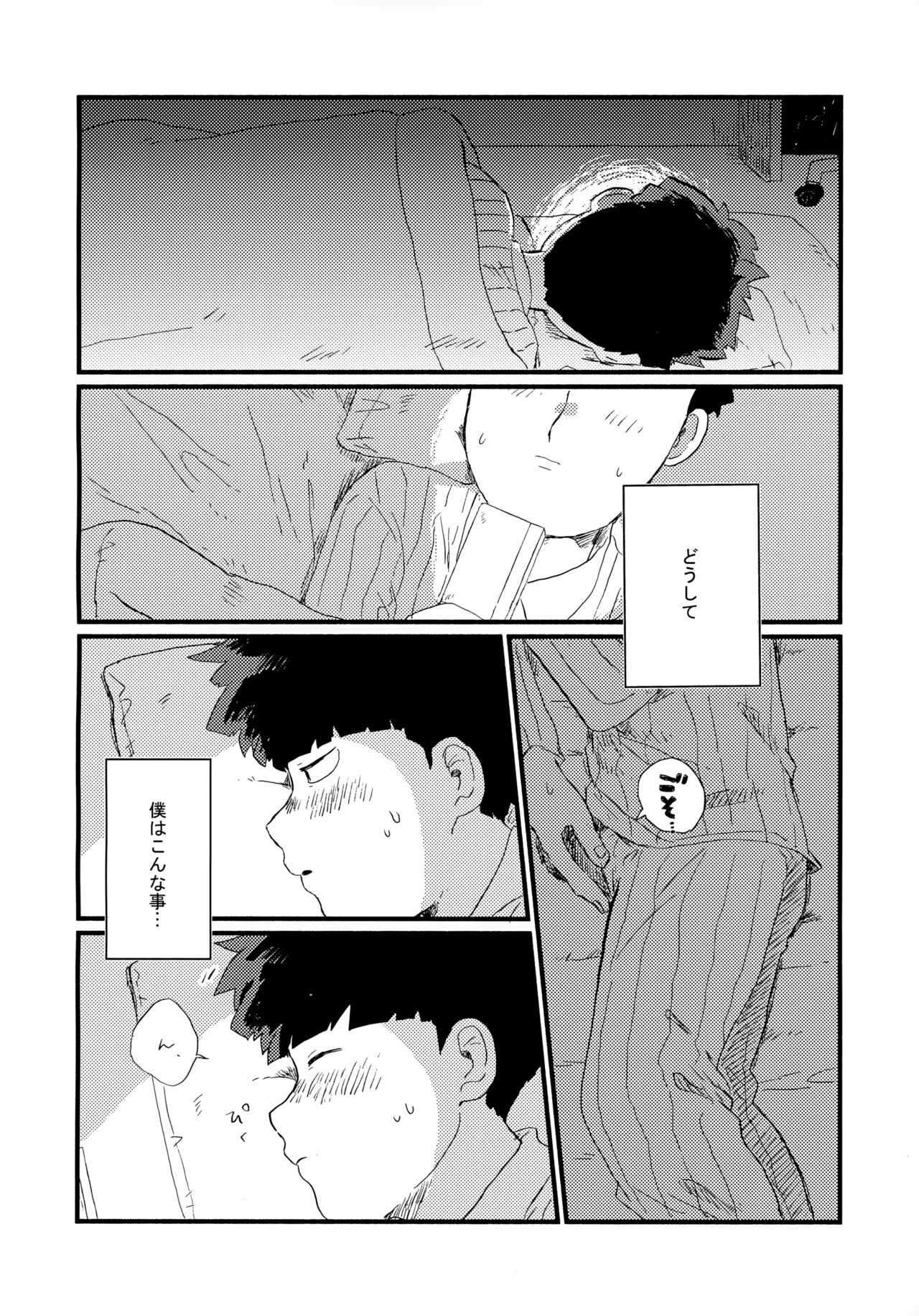 Frame no Sotogawa e - Page 7