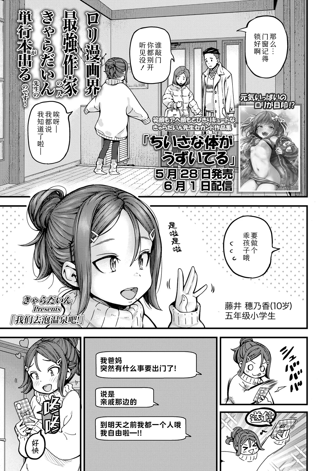 Onsen ni ikou! | 我们去泡温泉吧! 0