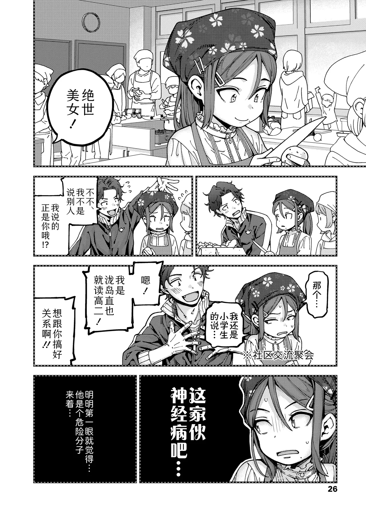 Onsen ni ikou! | 我们去泡温泉吧! 11