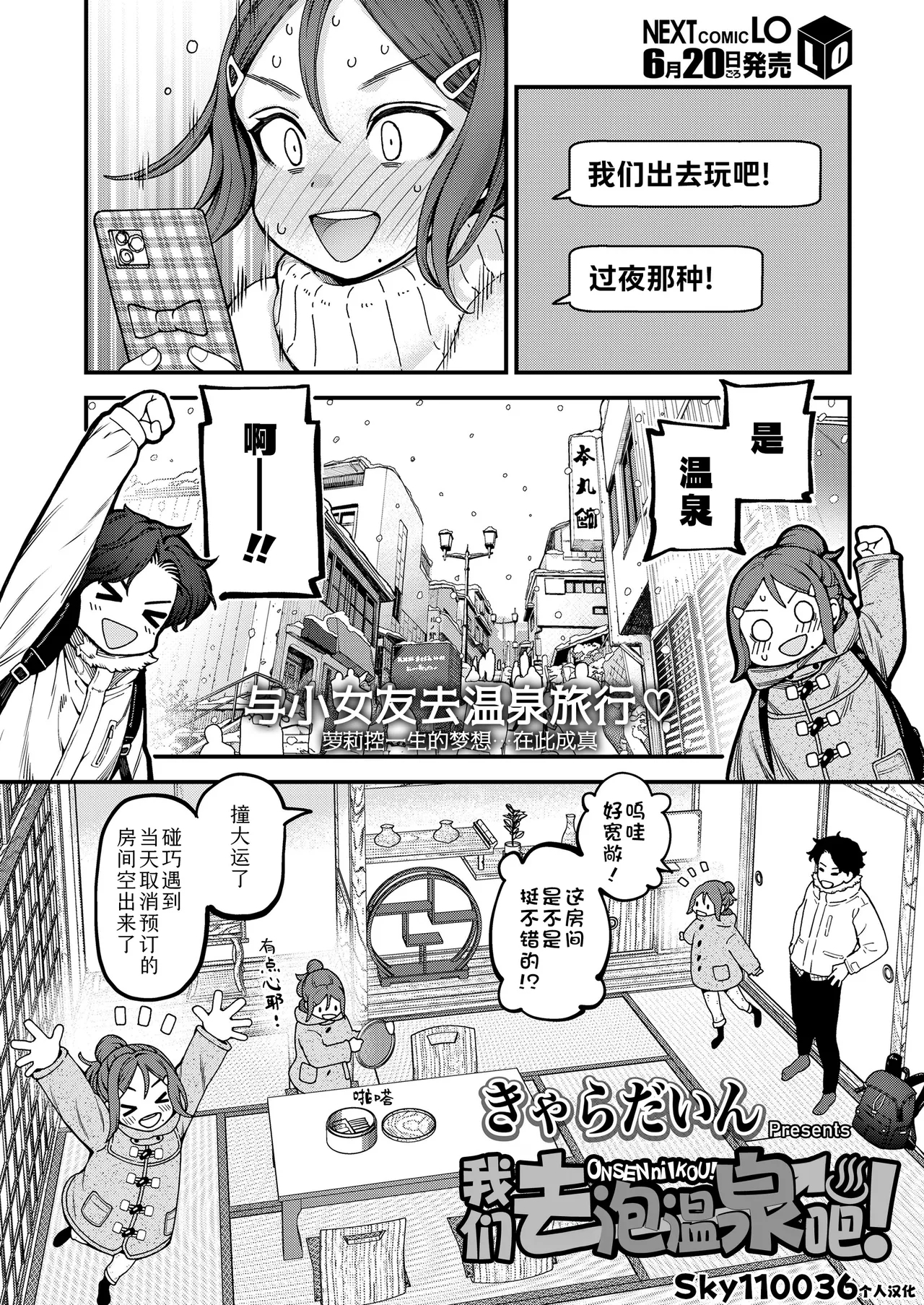 Onsen ni ikou! | 我们去泡温泉吧! 1