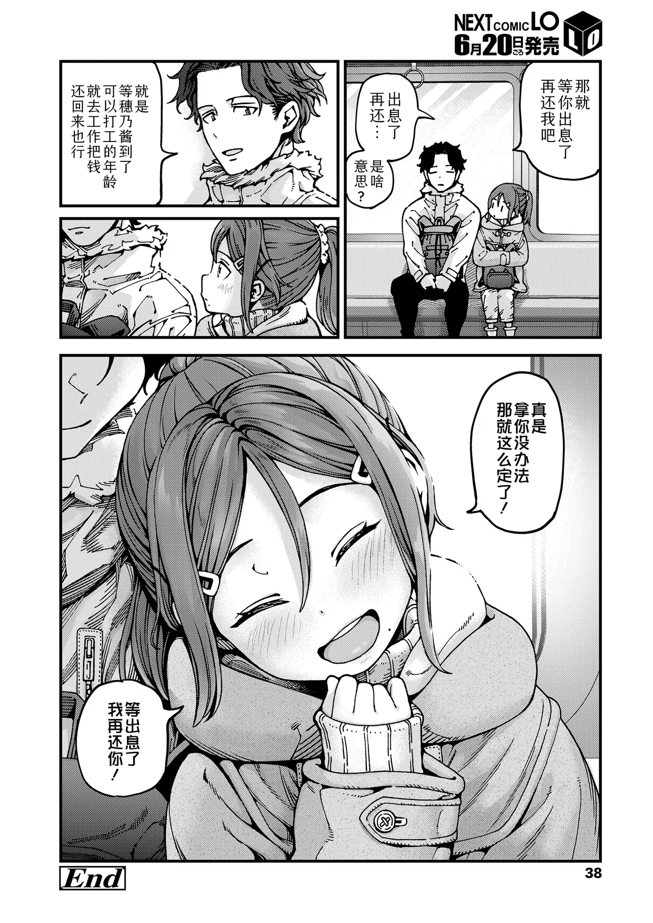Onsen ni ikou! | 我们去泡温泉吧! 23