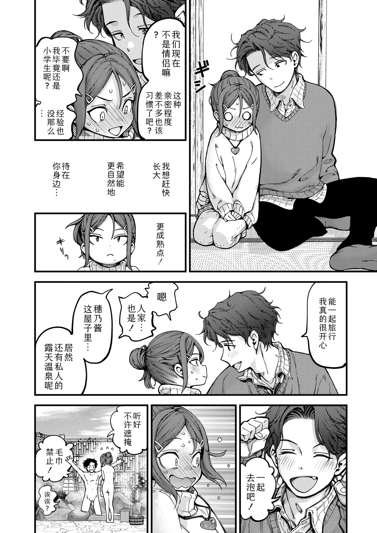 Onsen ni ikou! | 我们去泡温泉吧! 3