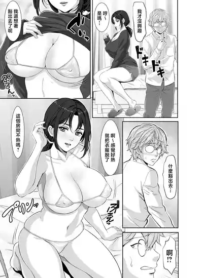 Wagamama Bodi no Nasu ga Mama 7