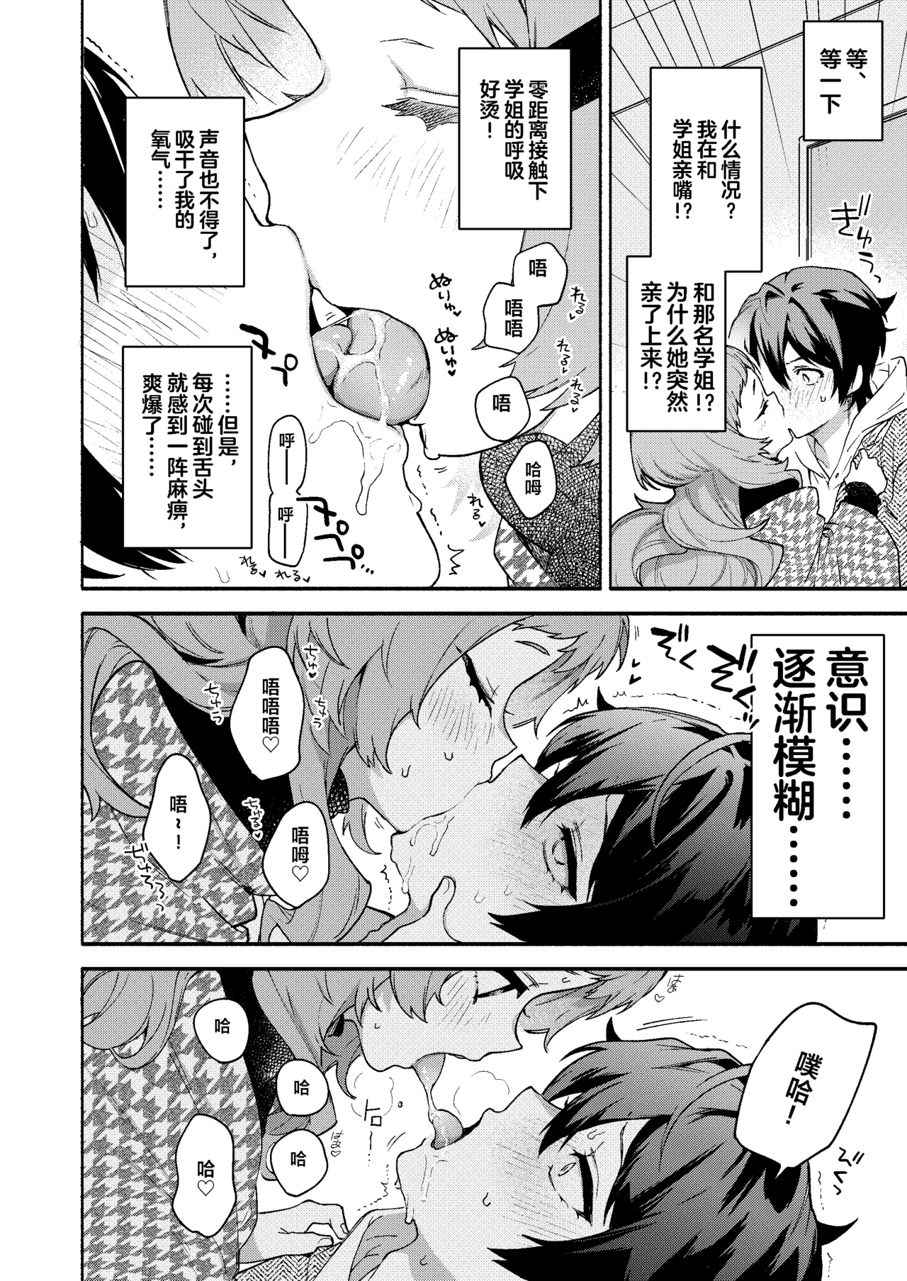 Mako-senpai ni Taberareru. 10