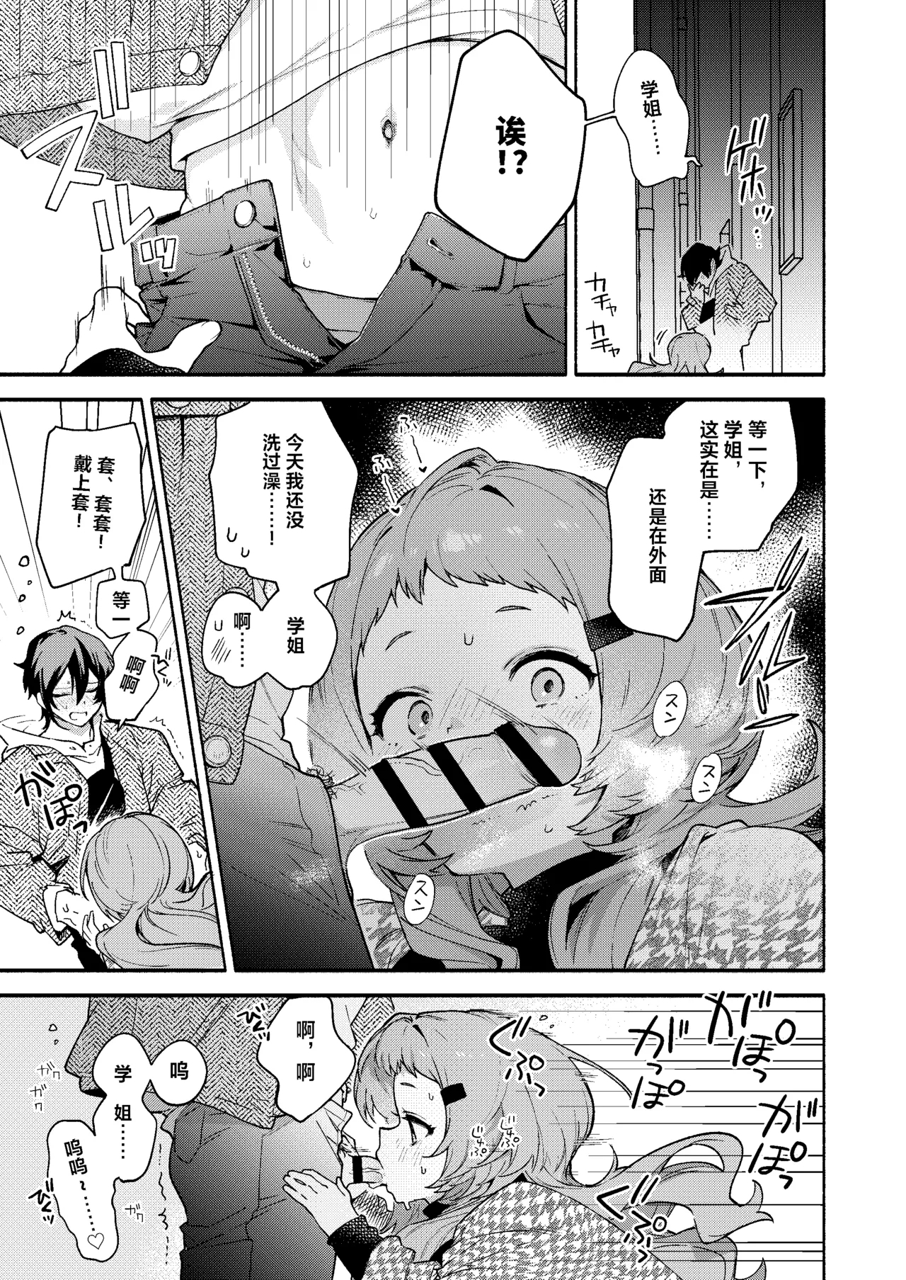 Mako-senpai ni Taberareru. 11