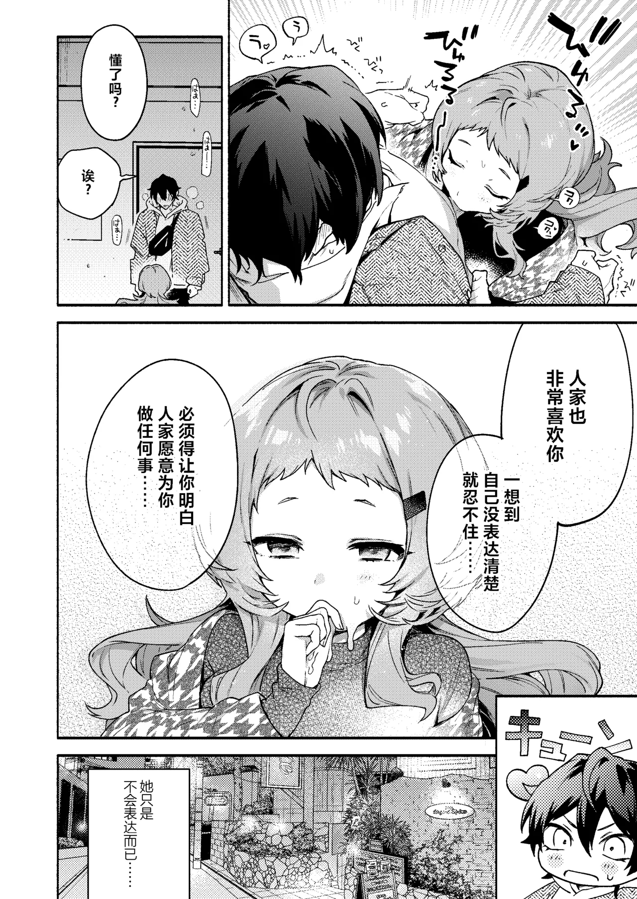 Mako-senpai ni Taberareru. 12
