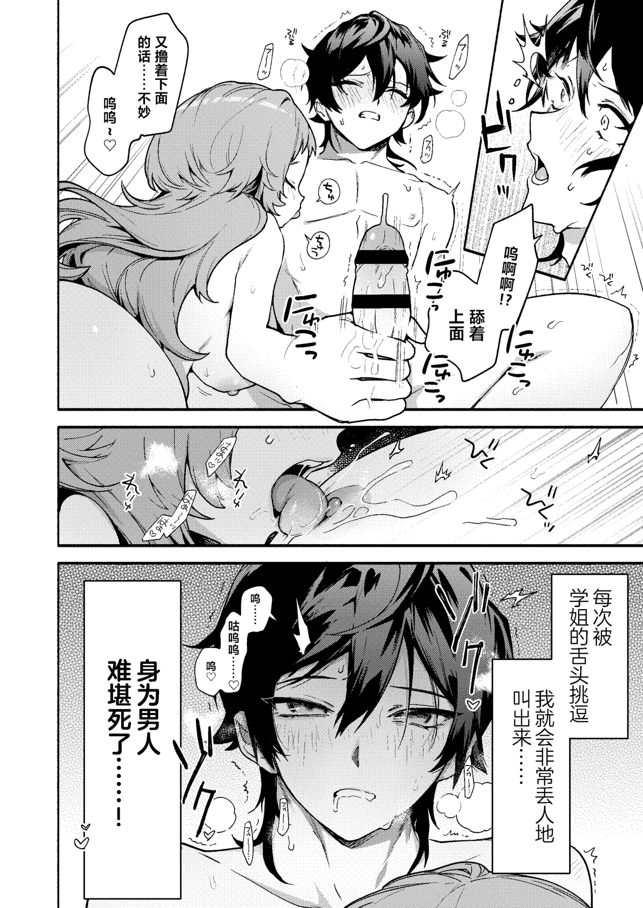 Mako-senpai ni Taberareru. 16