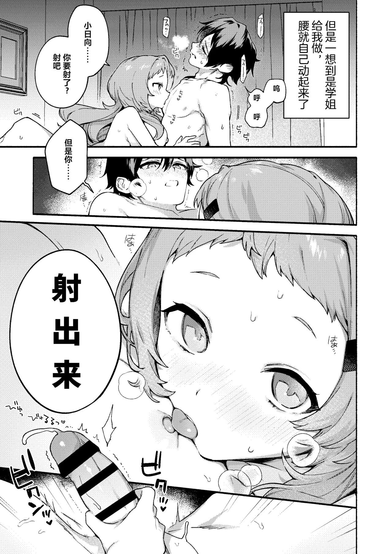 Mako-senpai ni Taberareru. 17