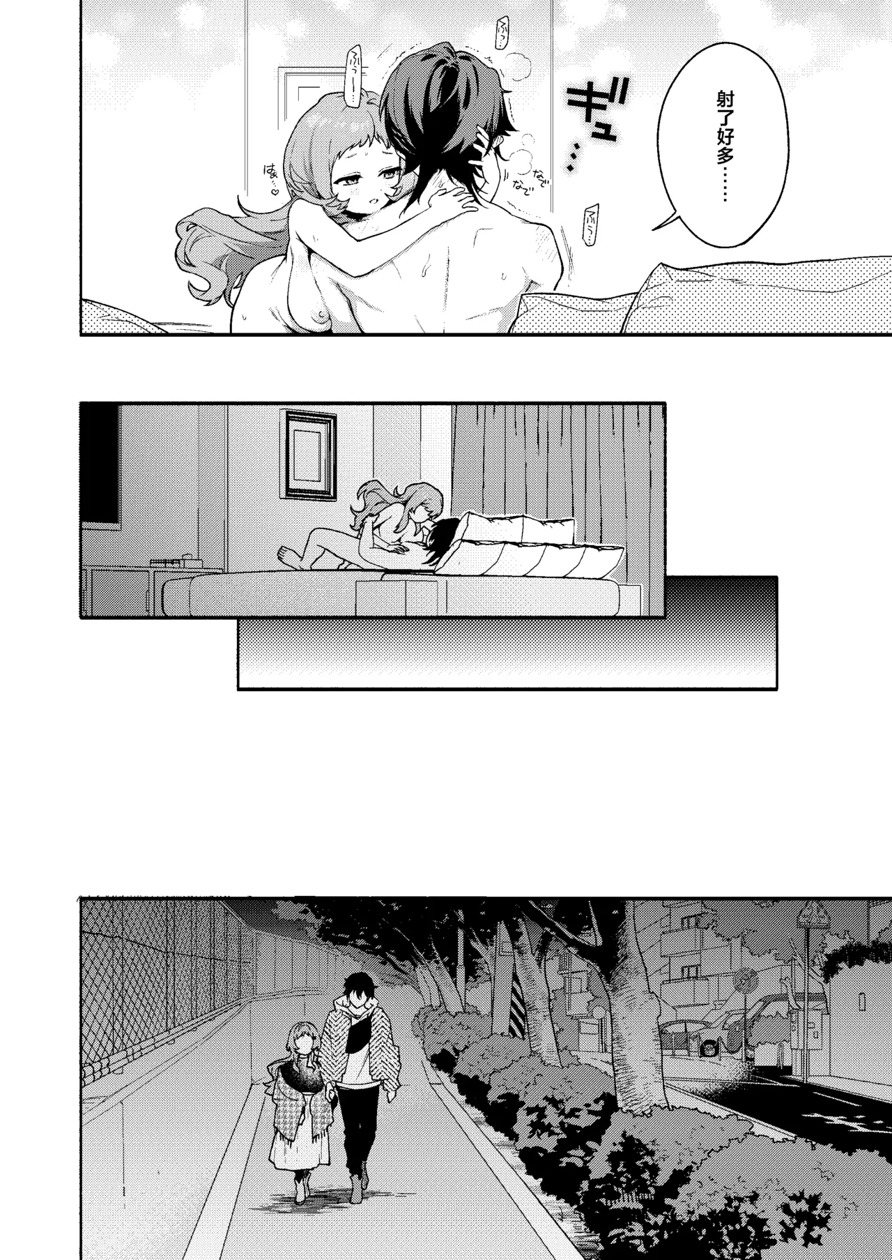 Mako-senpai ni Taberareru. 18